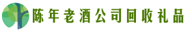 衡水安平县德才回收烟酒店